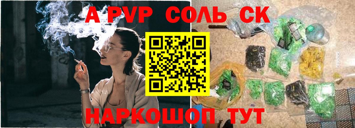 Копейск  магазин    Alpha-PVP СК КРИС  Вход с VPN  Alpha PVP кристаллы  Альфа ПВП Соль 