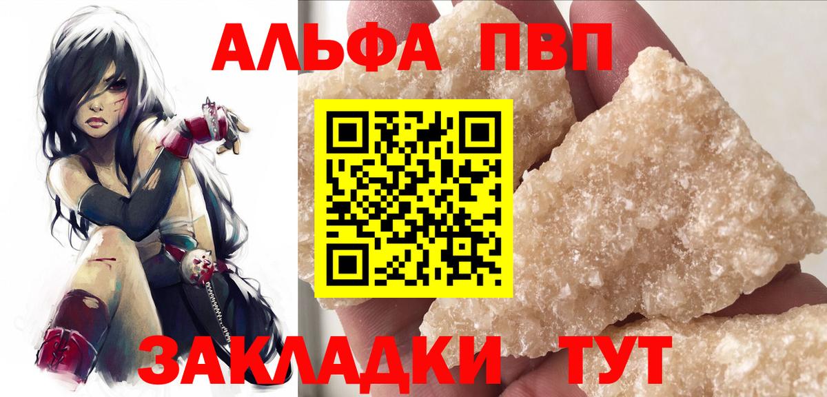 Alfa_PVP кристаллы Копейск