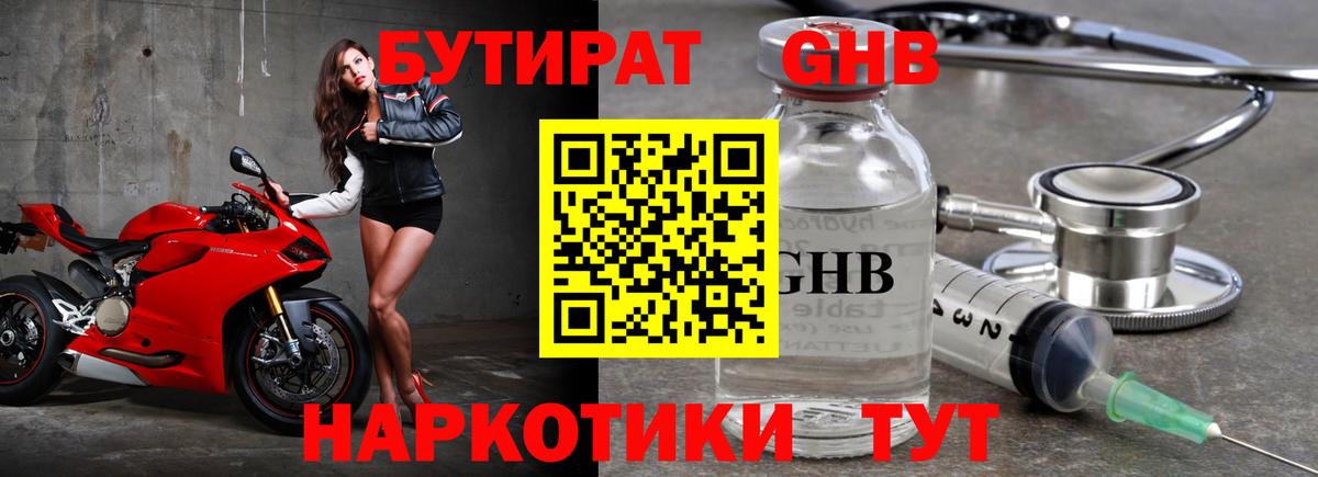 БУТИРАТ BDO Копейск