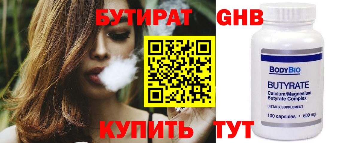 БУТИРАТ бутандиол  Вход с VPN  Копейск 
