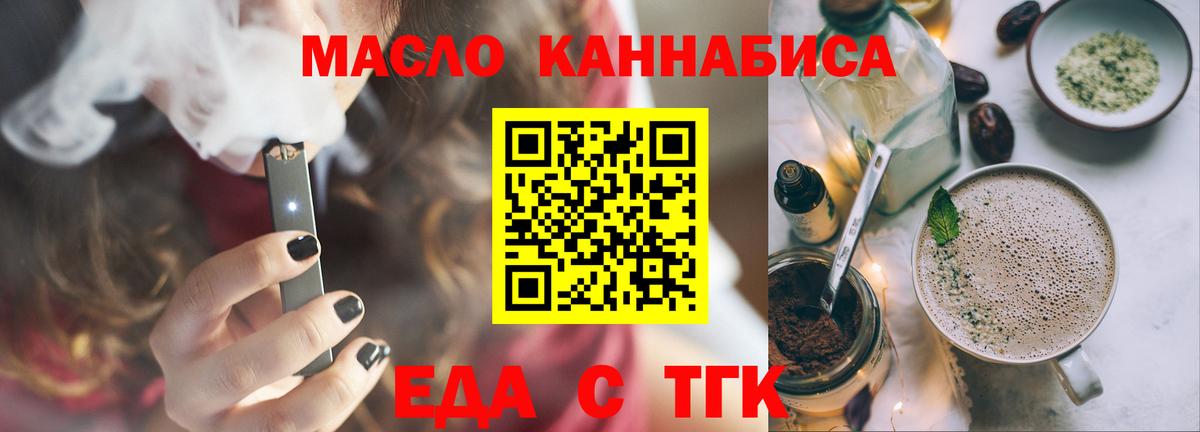 Еда ТГК конопля Копейск