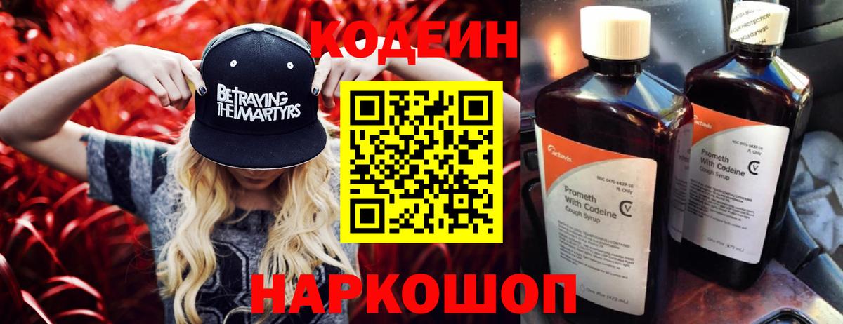 Кодеиновый сироп Lean напиток Lean (лин)  Вход с VPN  Codein напиток Lean (лин)  Копейск 