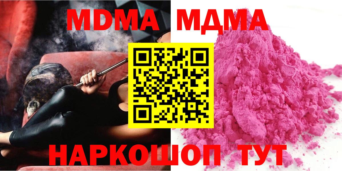 МДМА кристаллы  MDMA  Копейск  MDMA crystal  Вход с VPN 