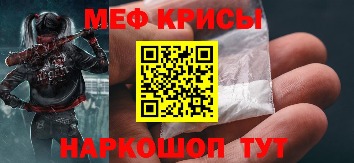 МЕФ mephedrone  МЯУ-МЯУ кристаллы  Копейск  Вход с VPN 