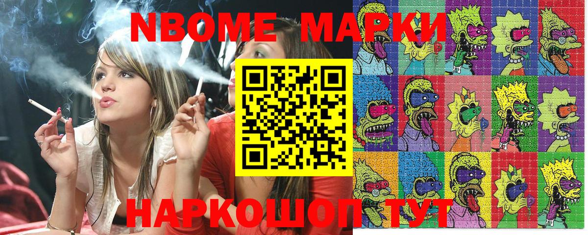 Марки N-bome 1,5мг Копейск